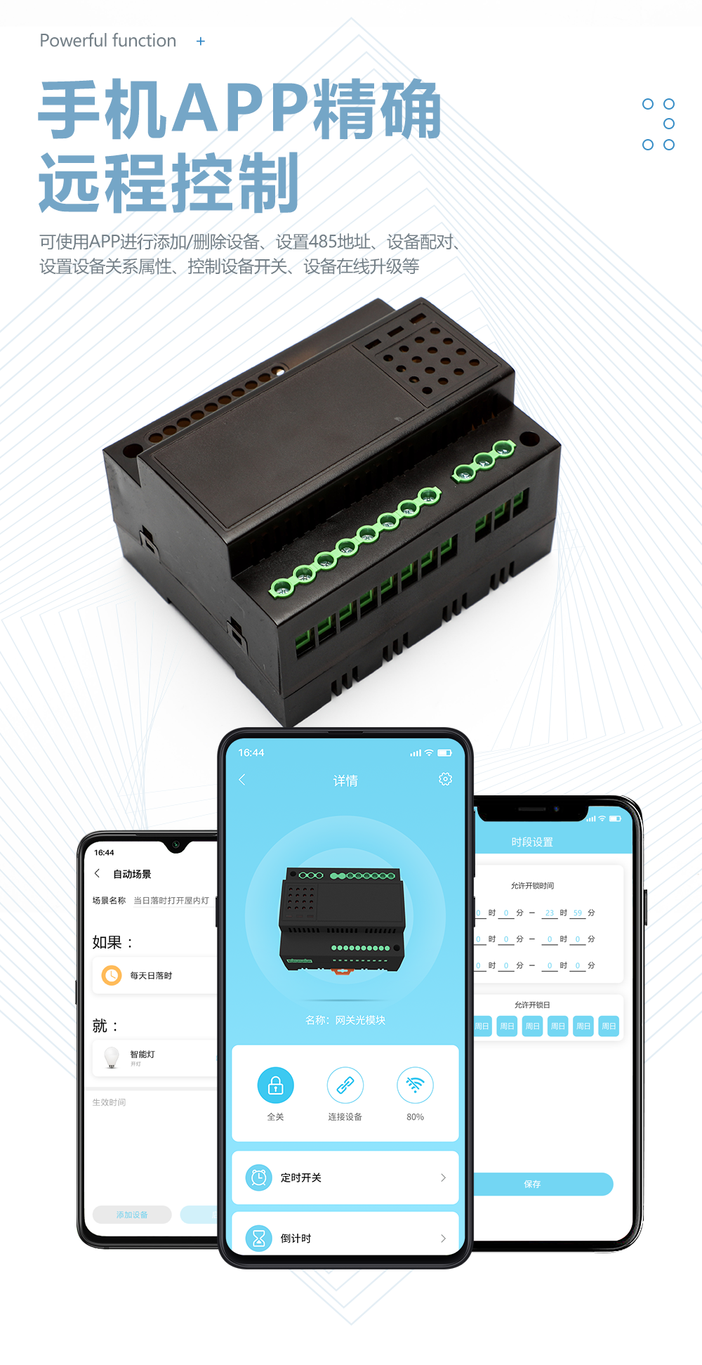 網(wǎng)關(guān)模塊遠程控制