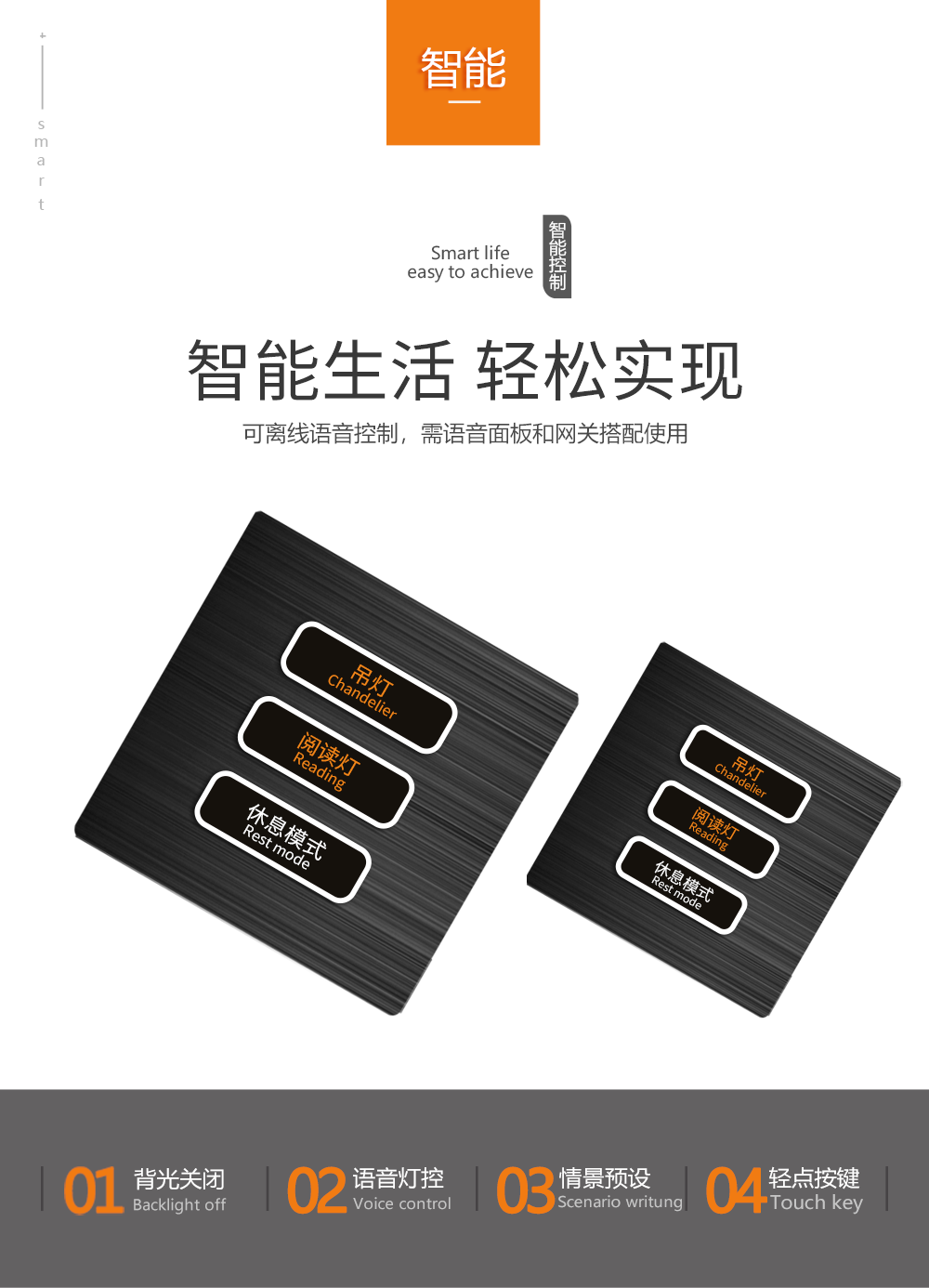 智能聯動控制開關功能