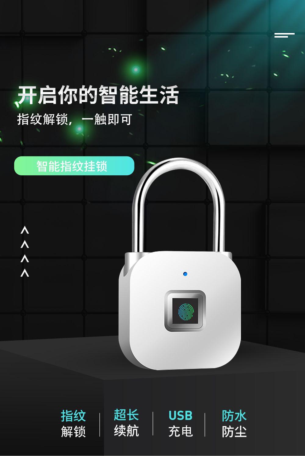 指紋掛鎖的特點(diǎn)