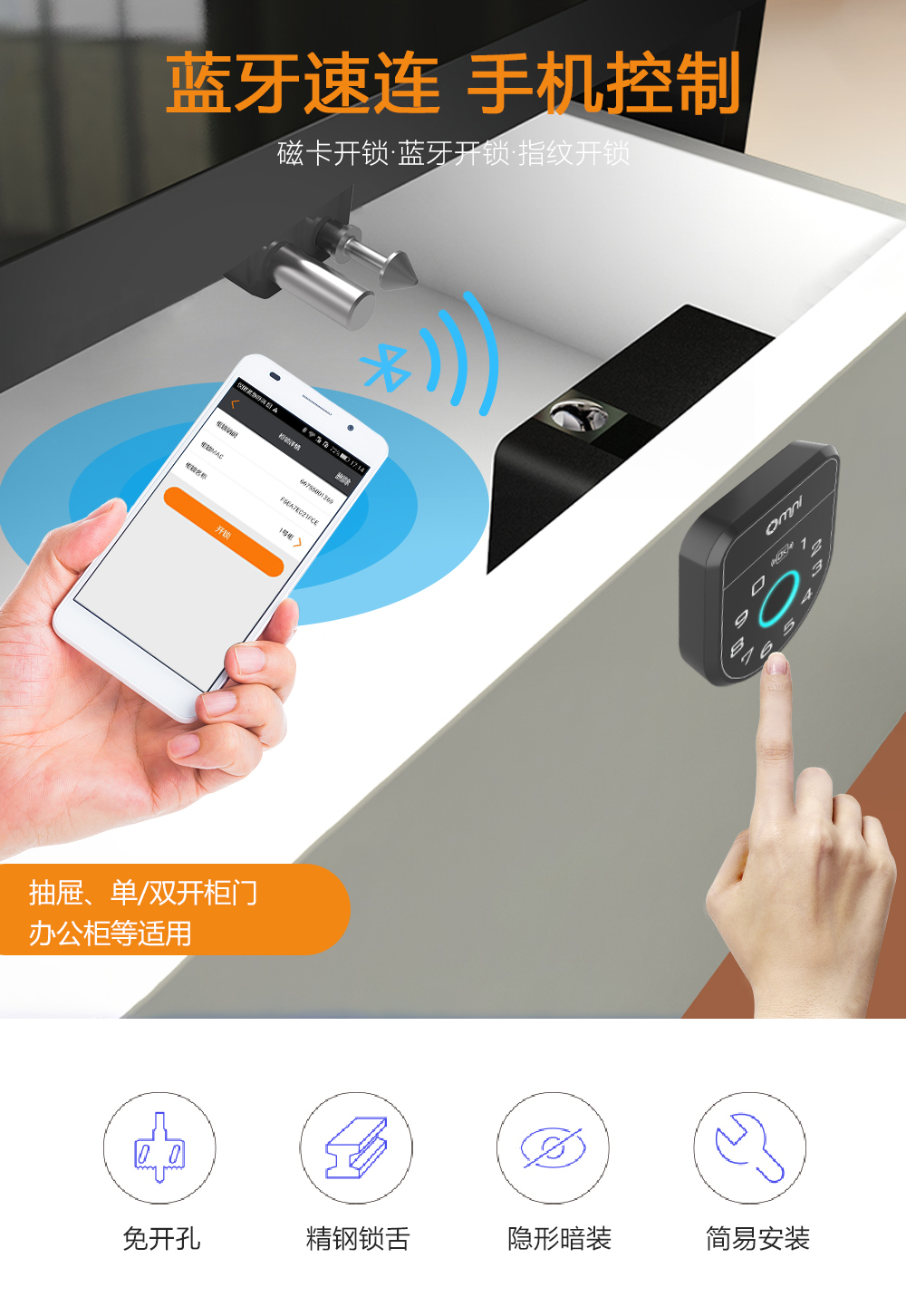 指紋藍(lán)牙密碼柜鎖
