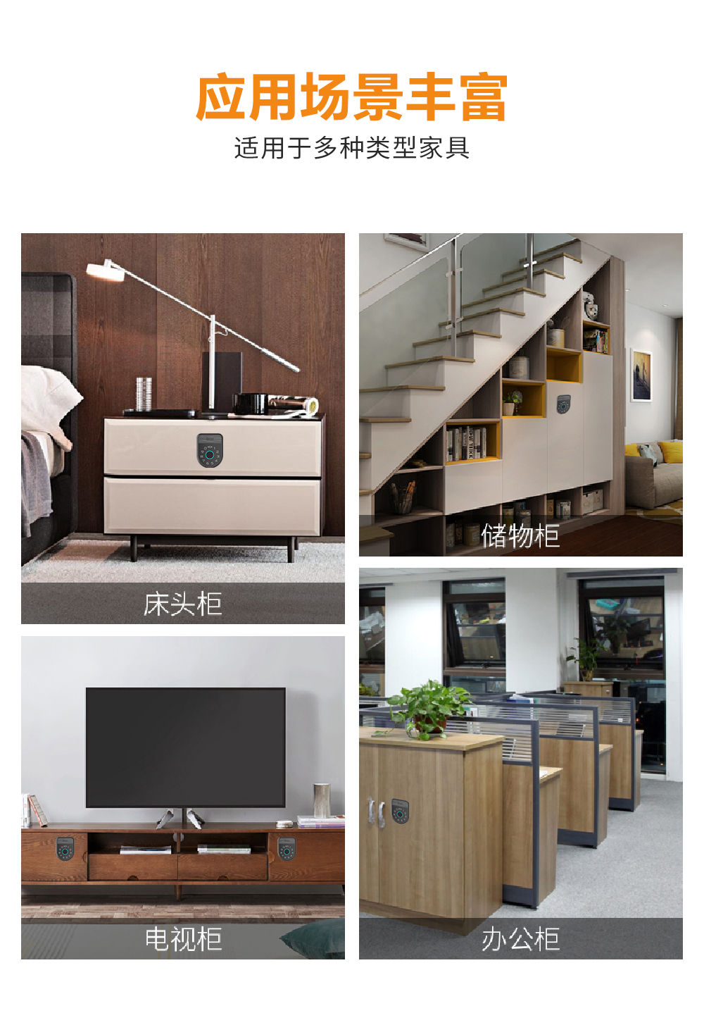 指紋藍(lán)牙密碼柜鎖的應(yīng)用場(chǎng)景